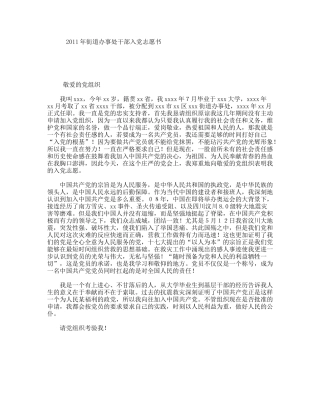 2011年街道办事处干部入党志愿书