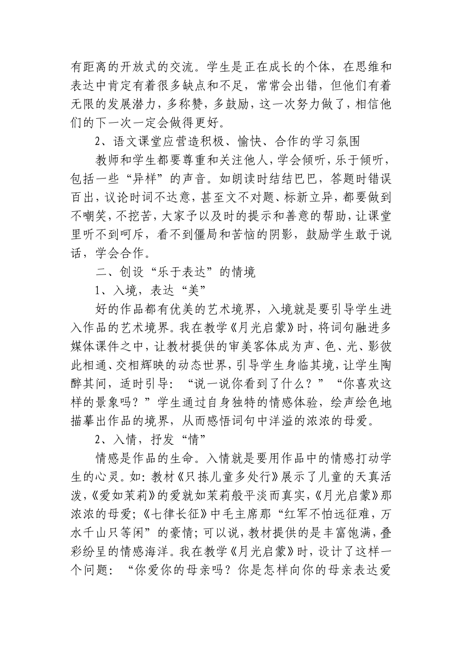 在语文课堂教学中，培养学生的表达能力_第2页