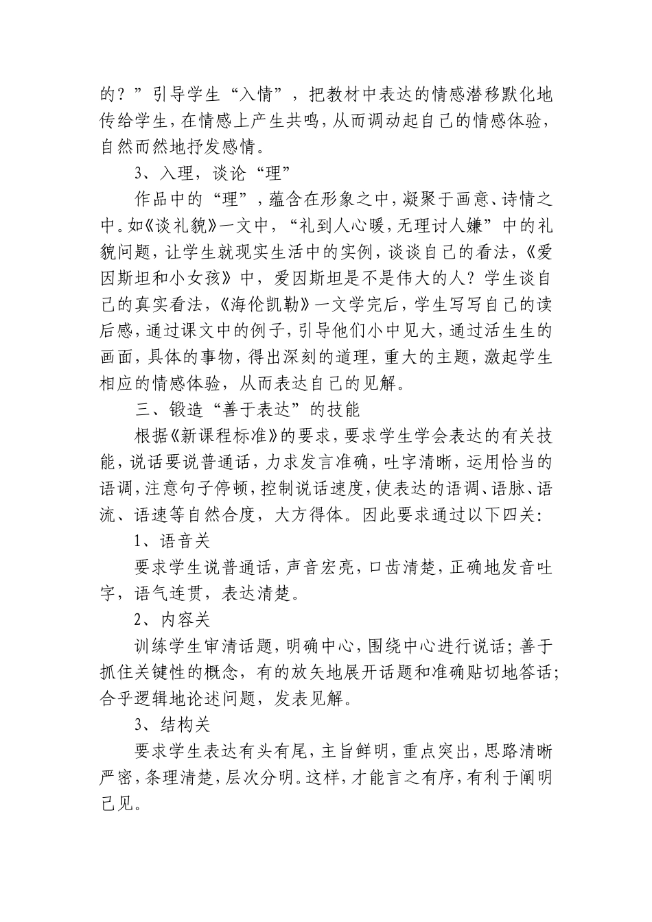 在语文课堂教学中，培养学生的表达能力_第3页