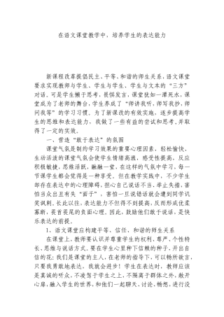 在语文课堂教学中，培养学生的表达能力