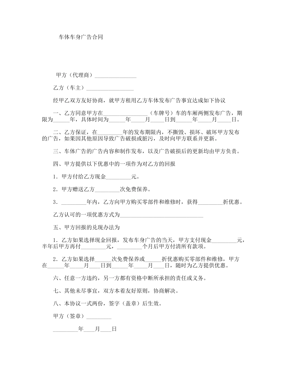 车体车身广告合同_第1页