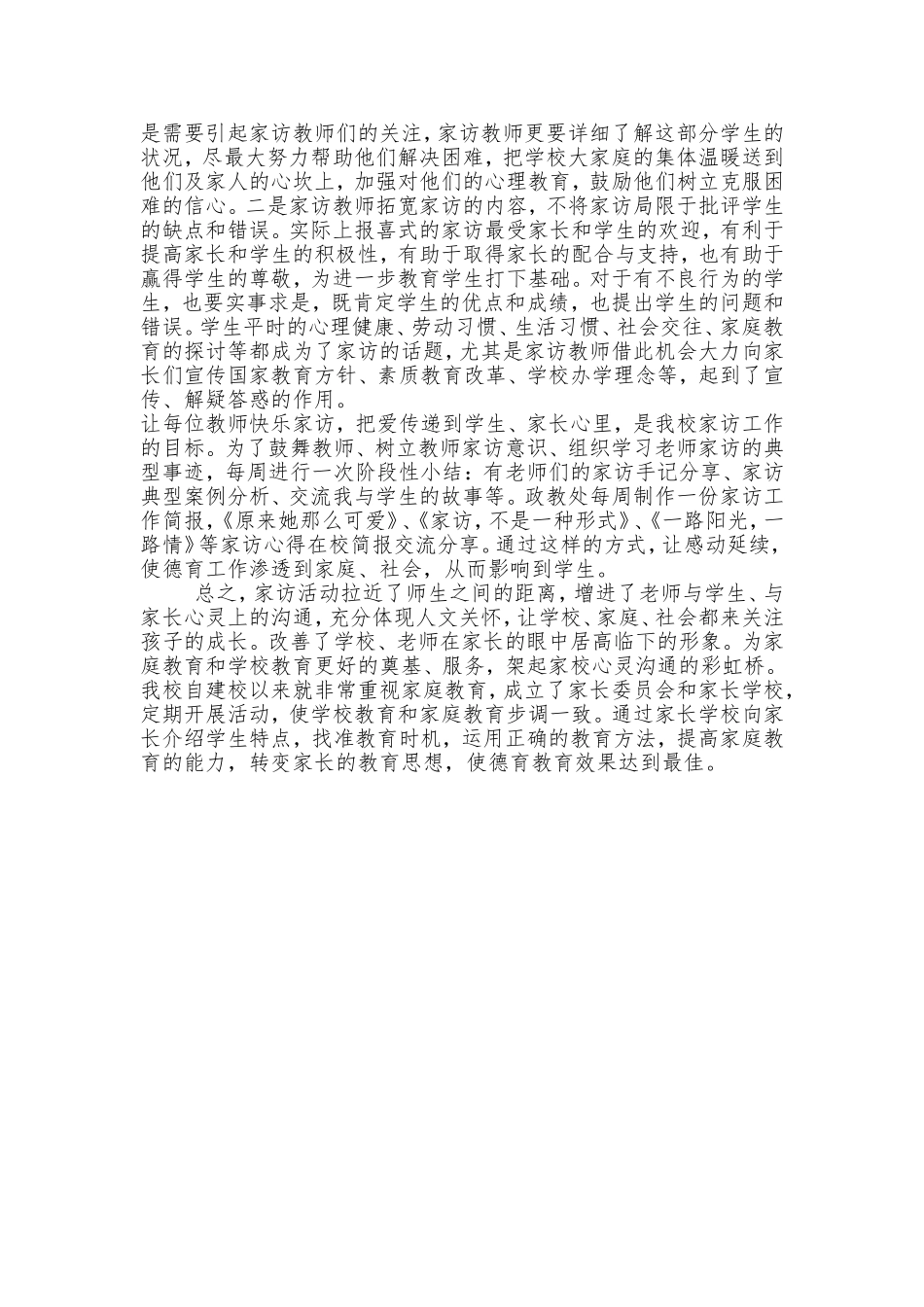与家长携手，育和谐新苗 教育论文_第2页
