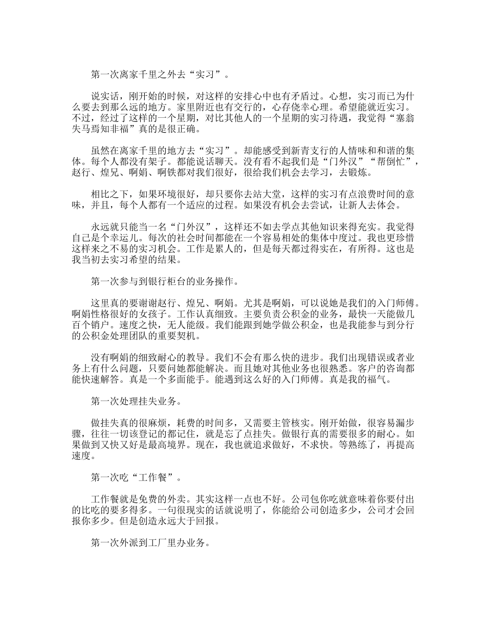 2011年经济学专业实习周记_第2页