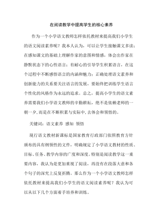 在阅读教学中提高学生的核心素养分析研究