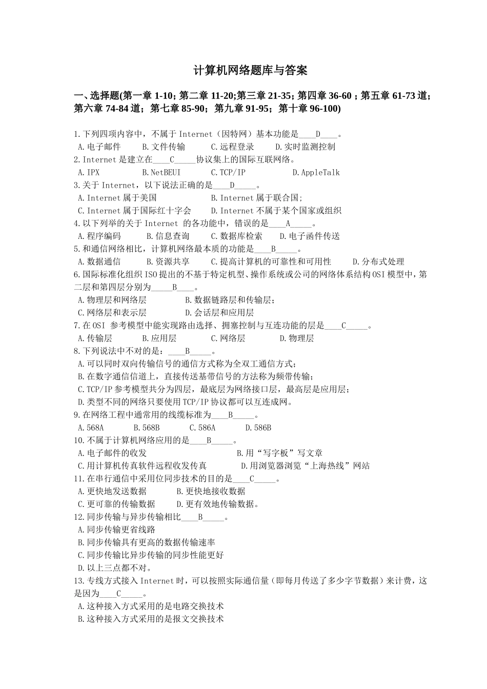 计算机网络题库与答案_第1页