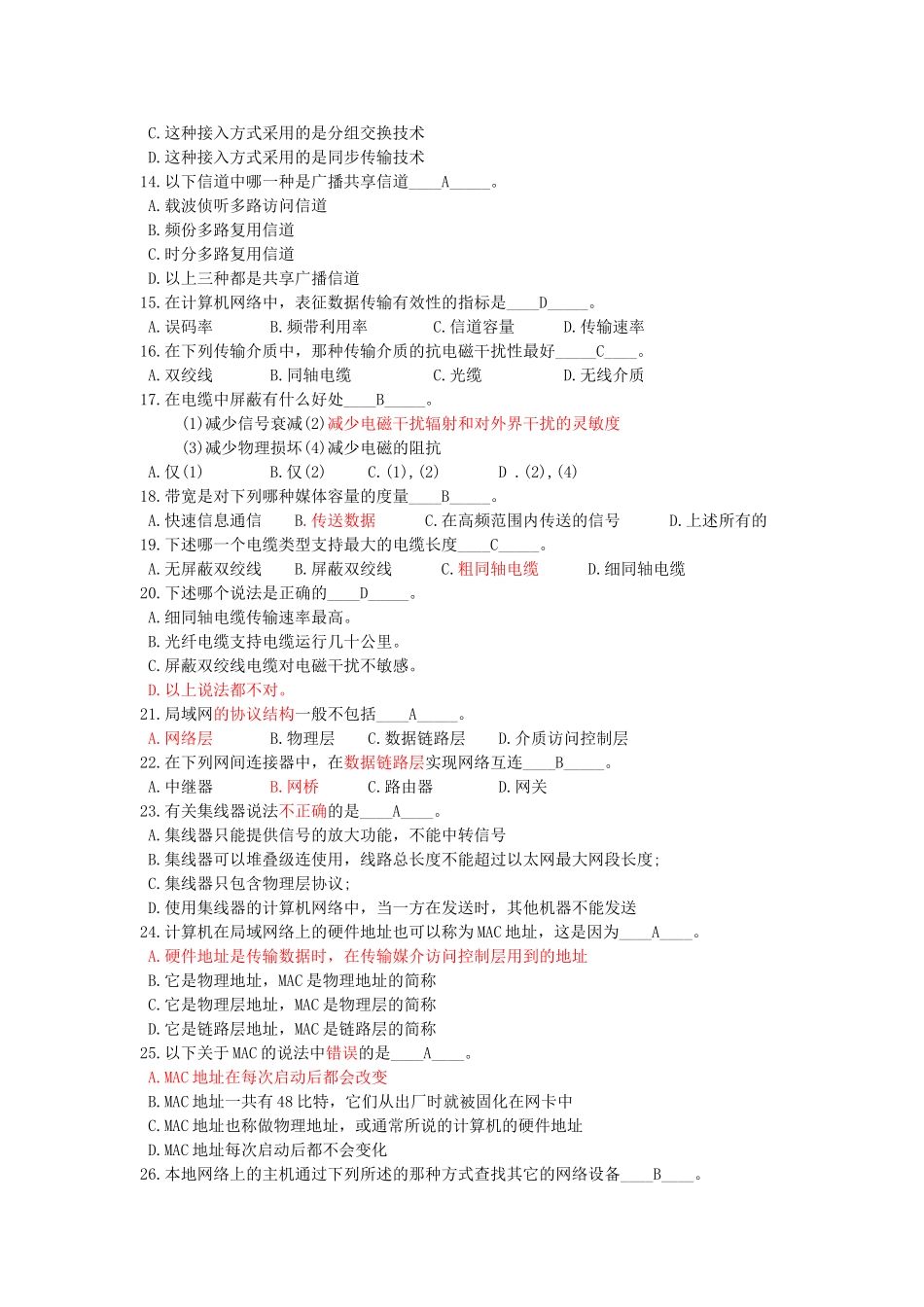 计算机网络题库与答案_第2页