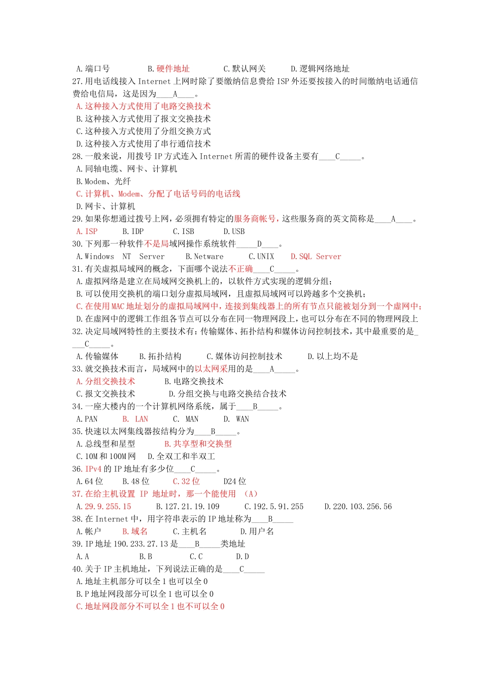 计算机网络题库与答案_第3页