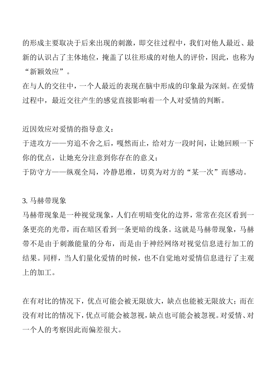早知早好的10大心理学爱情定律_第2页