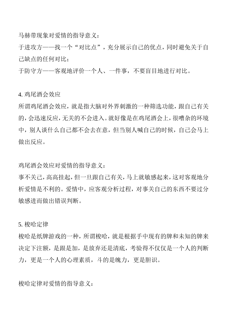 早知早好的10大心理学爱情定律_第3页