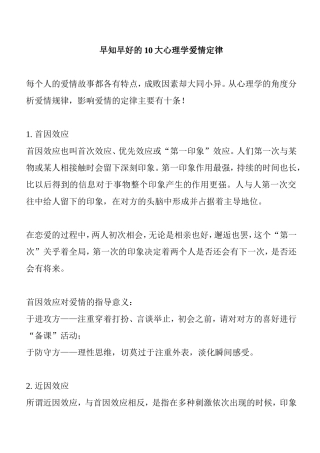 早知早好的10大心理学爱情定律