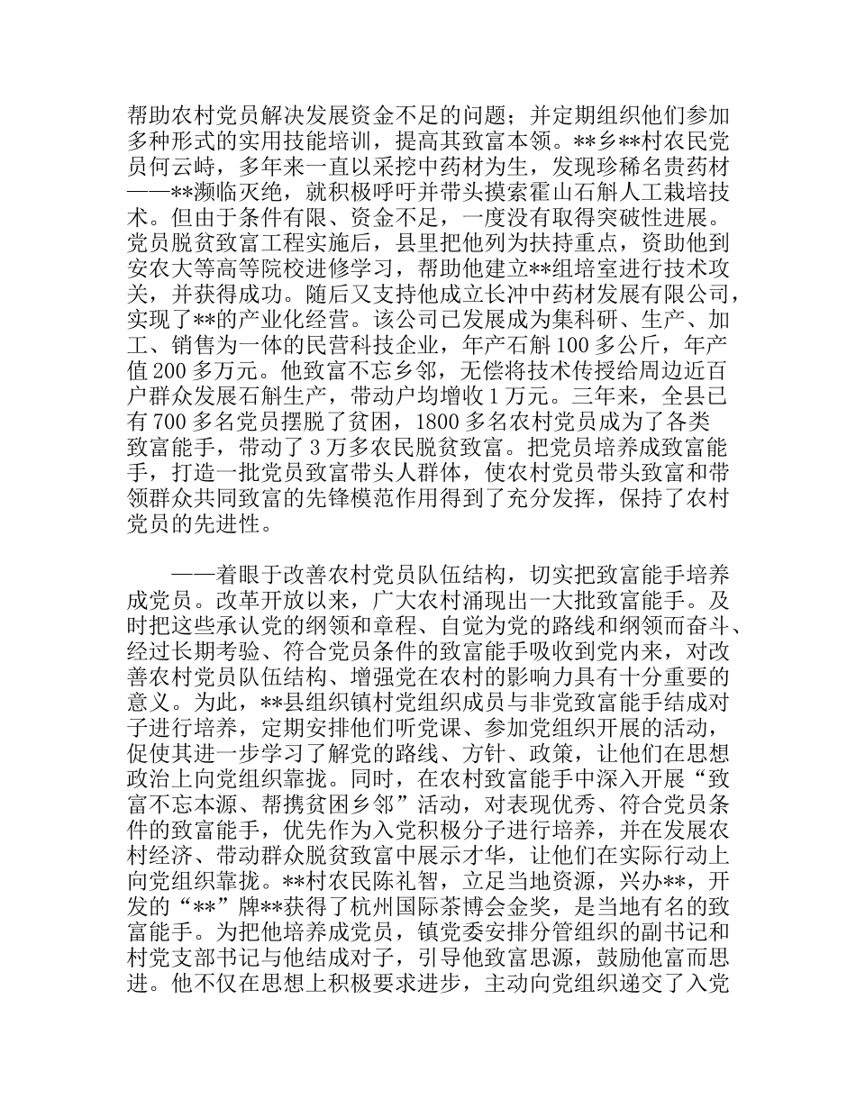 新时期加强村级组织建设的有效途径_第2页