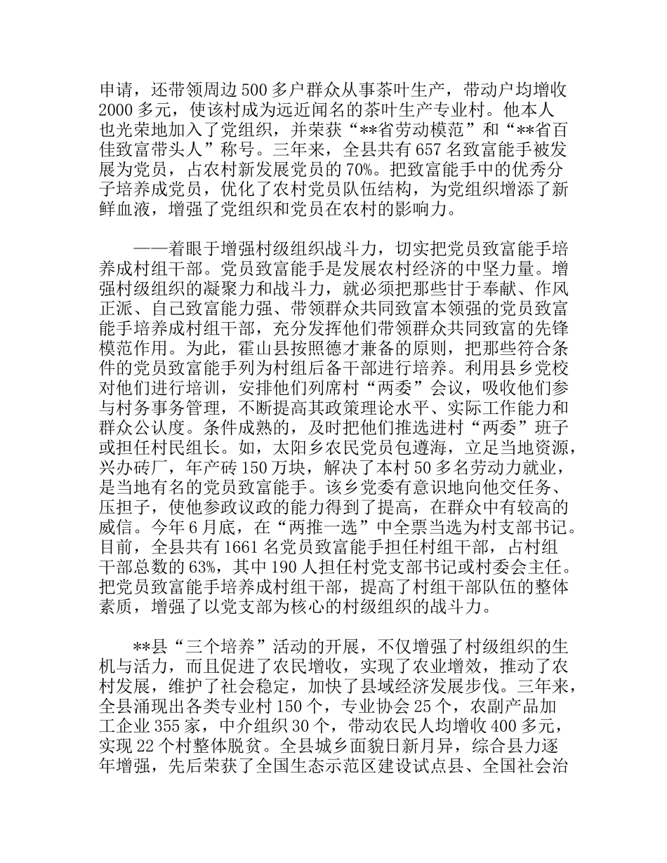 新时期加强村级组织建设的有效途径_第3页