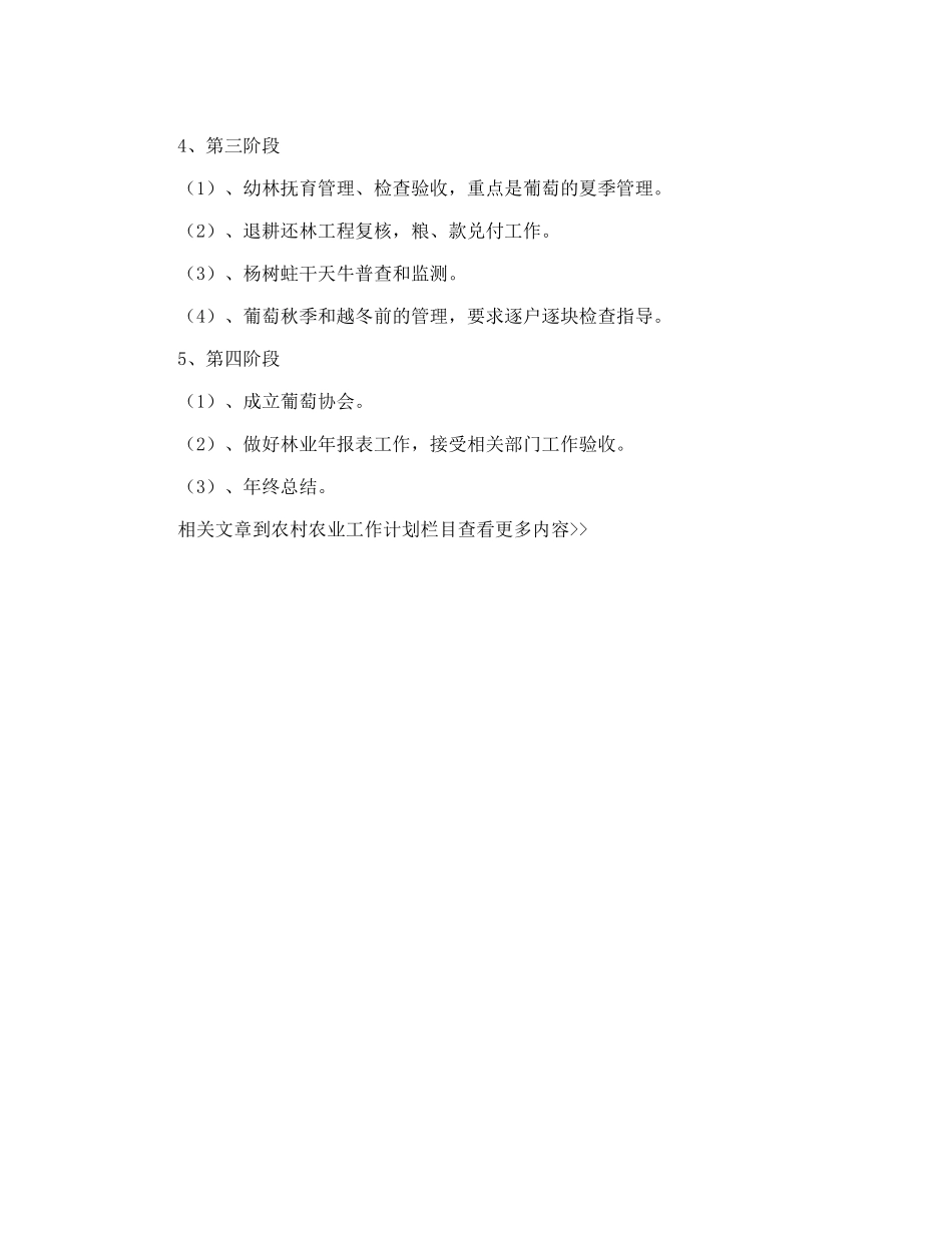 2011年林业站工作计划_第2页