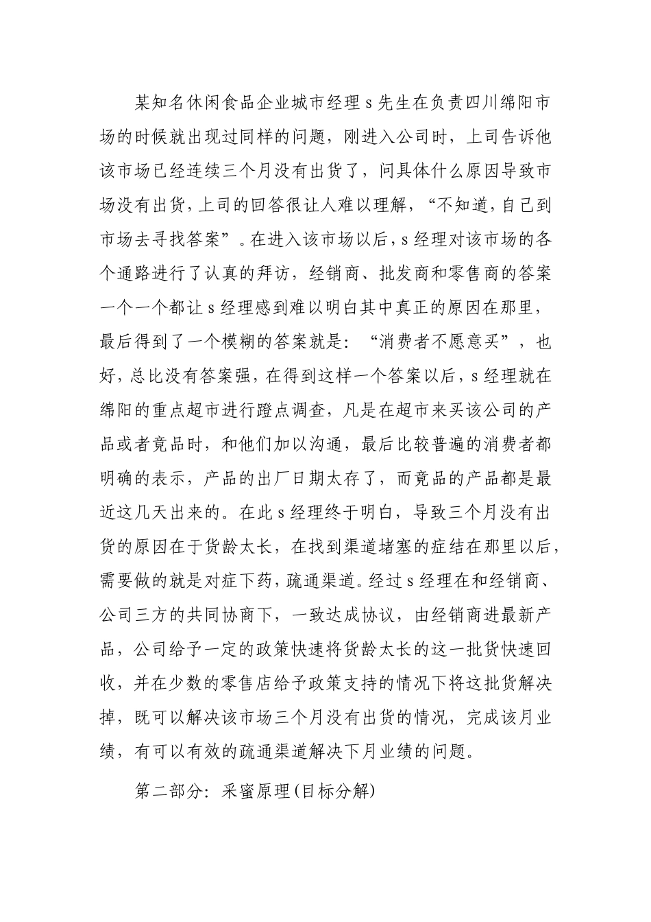 怎么提高销售业绩的四个方法_第2页