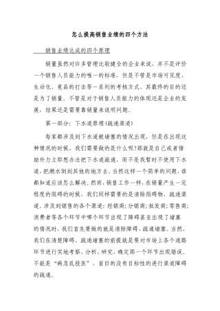 怎么提高销售业绩的四个方法