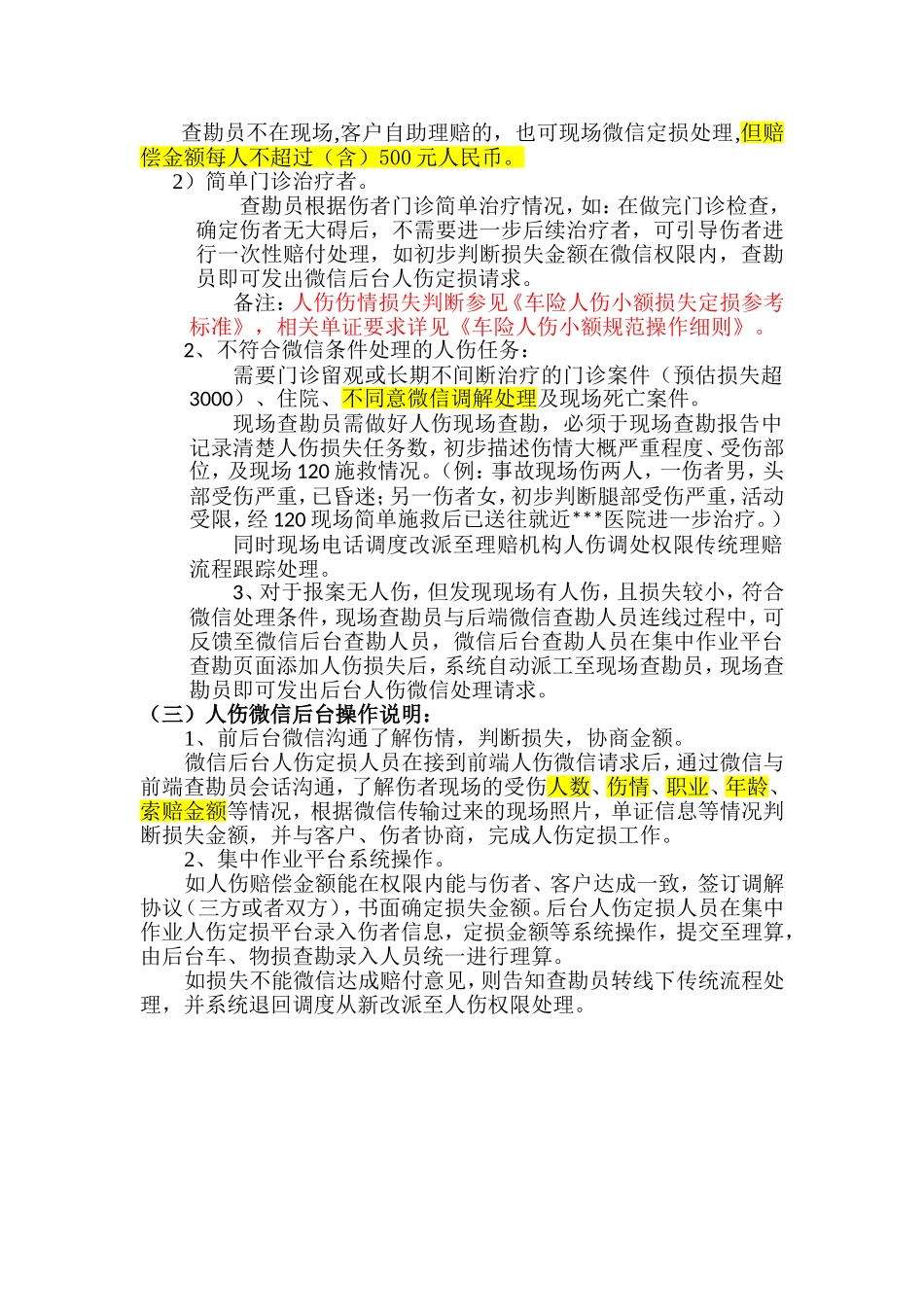 车险人伤微信平台操作流程_第2页