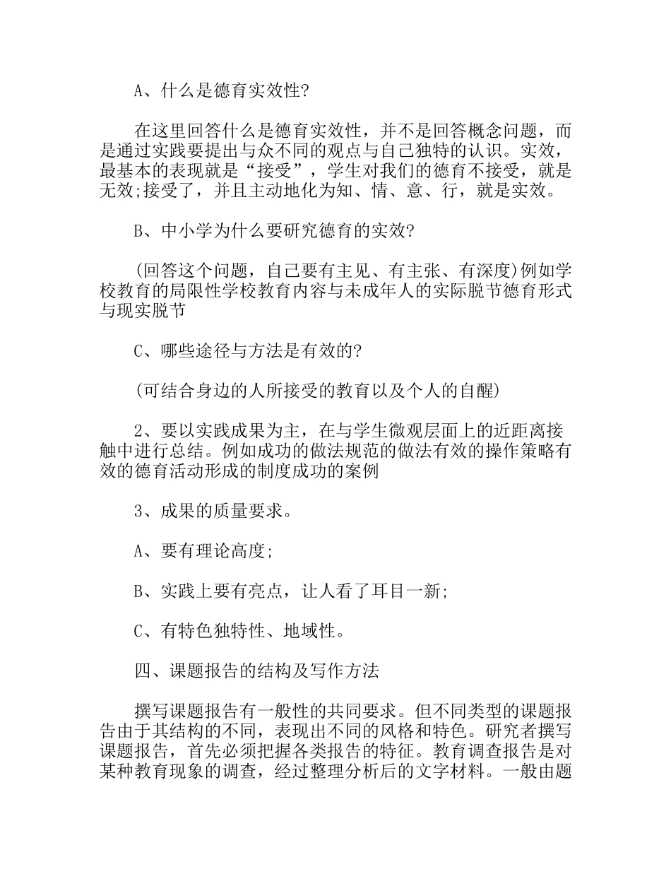 怎样写结题报告_第2页