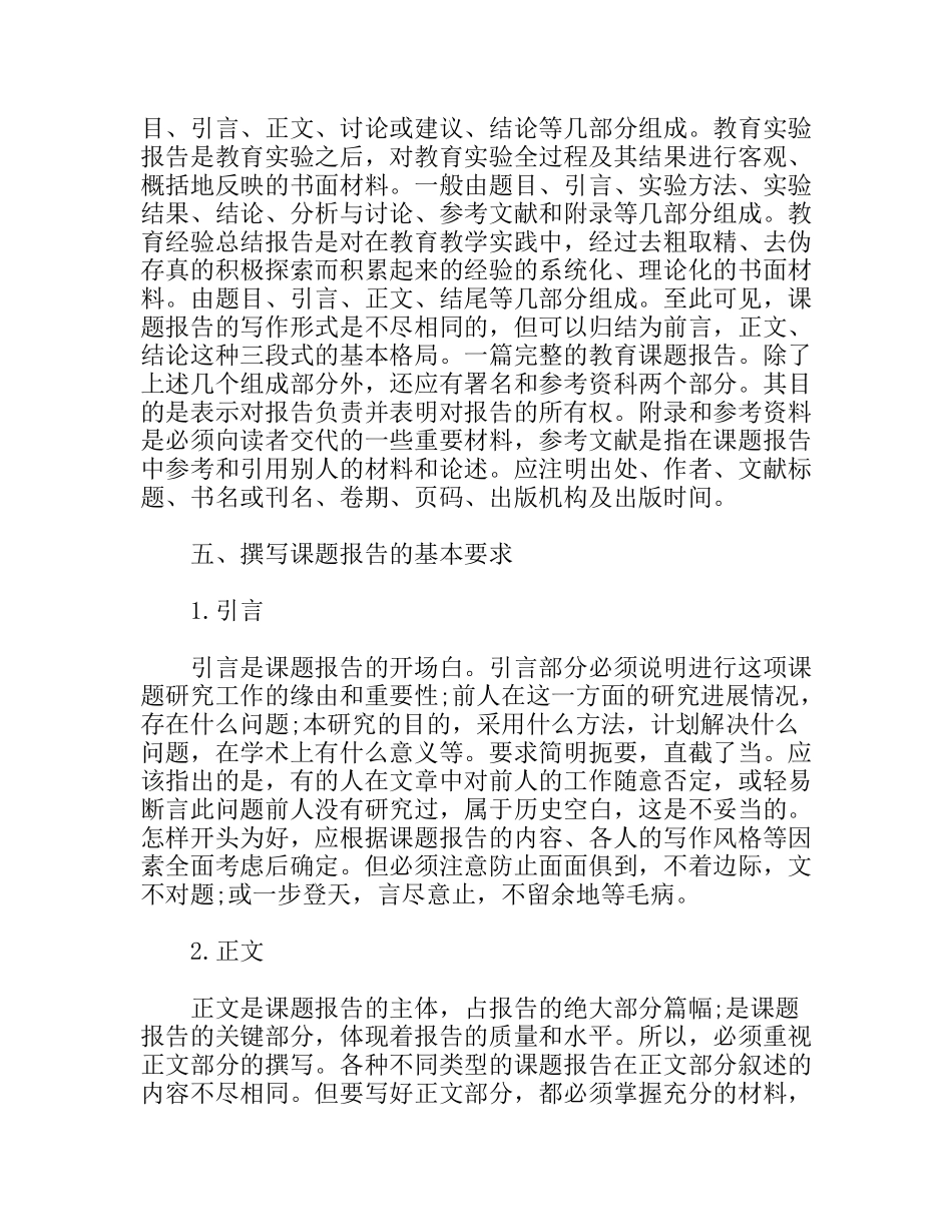 怎样写结题报告_第3页