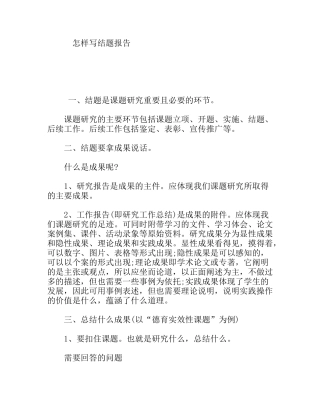 怎样写结题报告