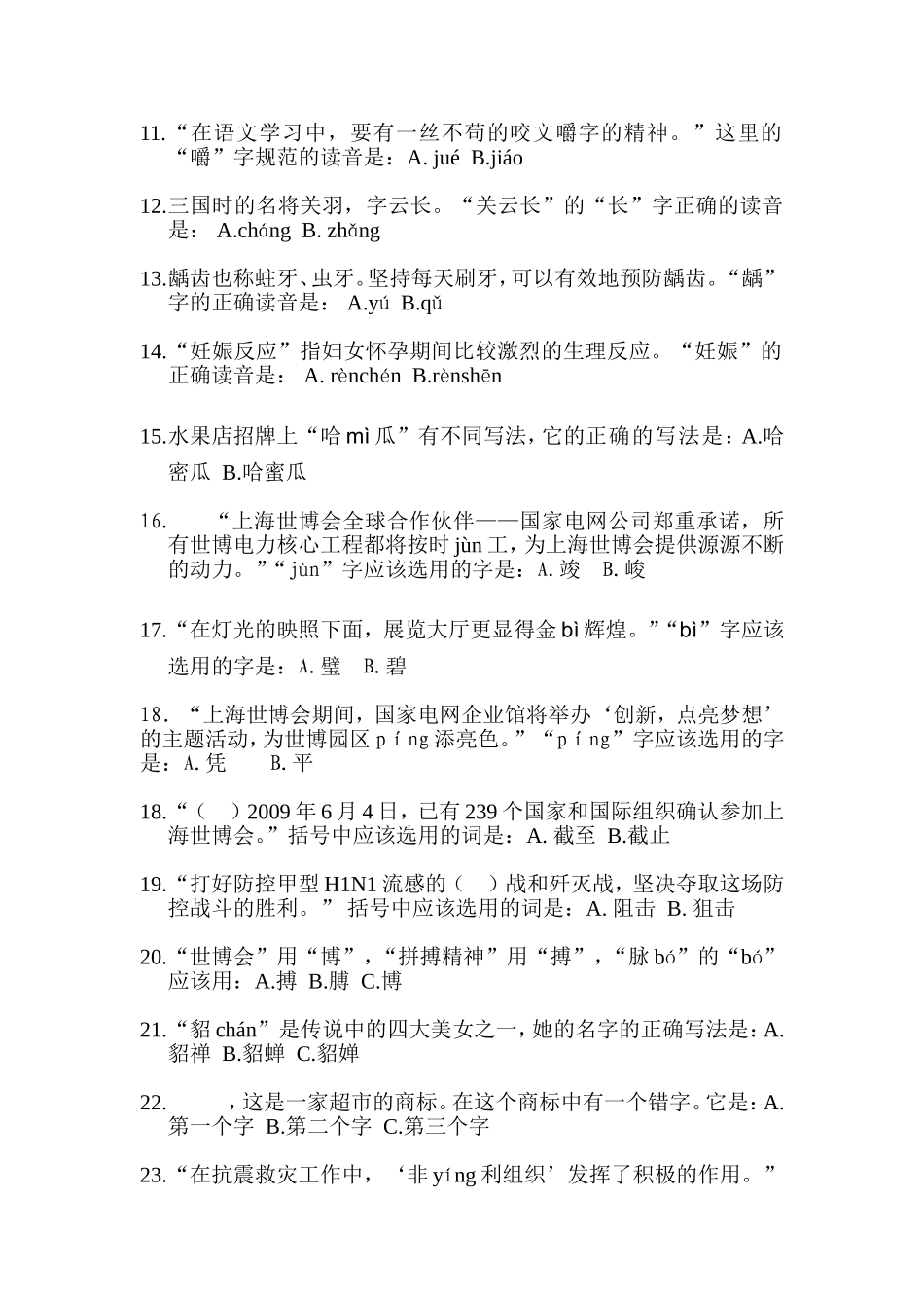 语言文字规范化知识试题_第2页