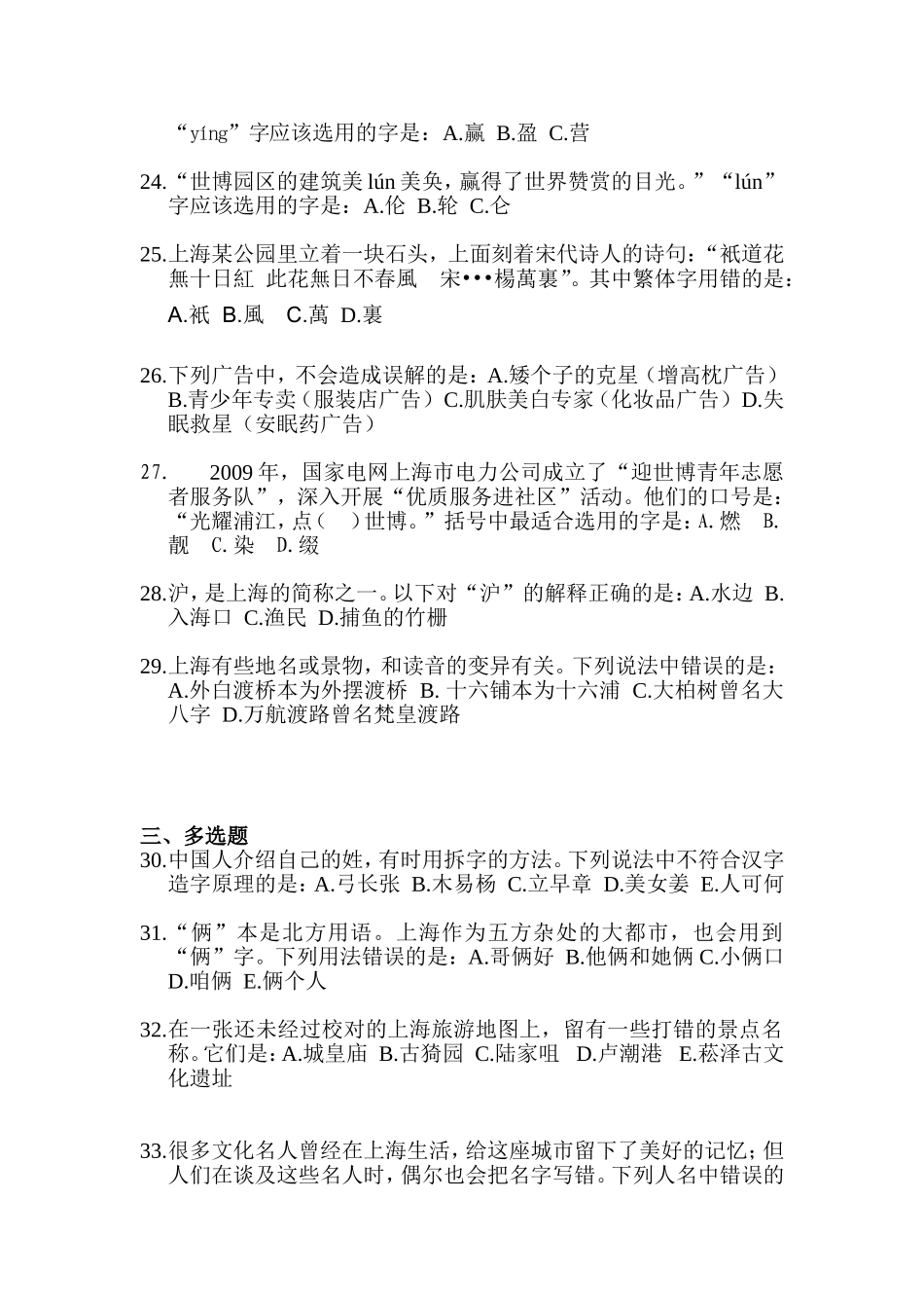 语言文字规范化知识试题_第3页