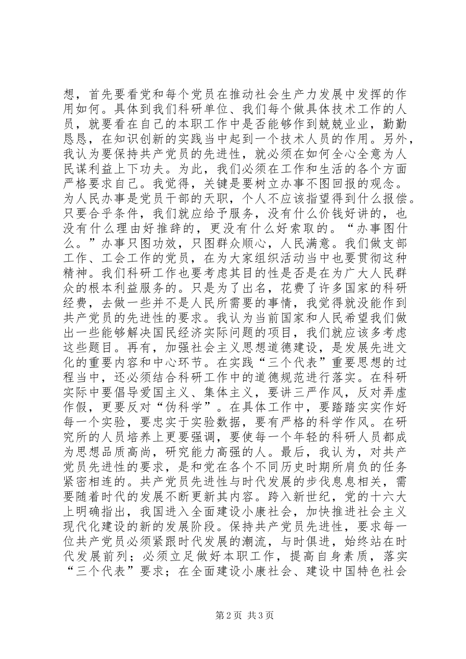 保先教育心得体会立足本职工作，做到与时俱进_第2页