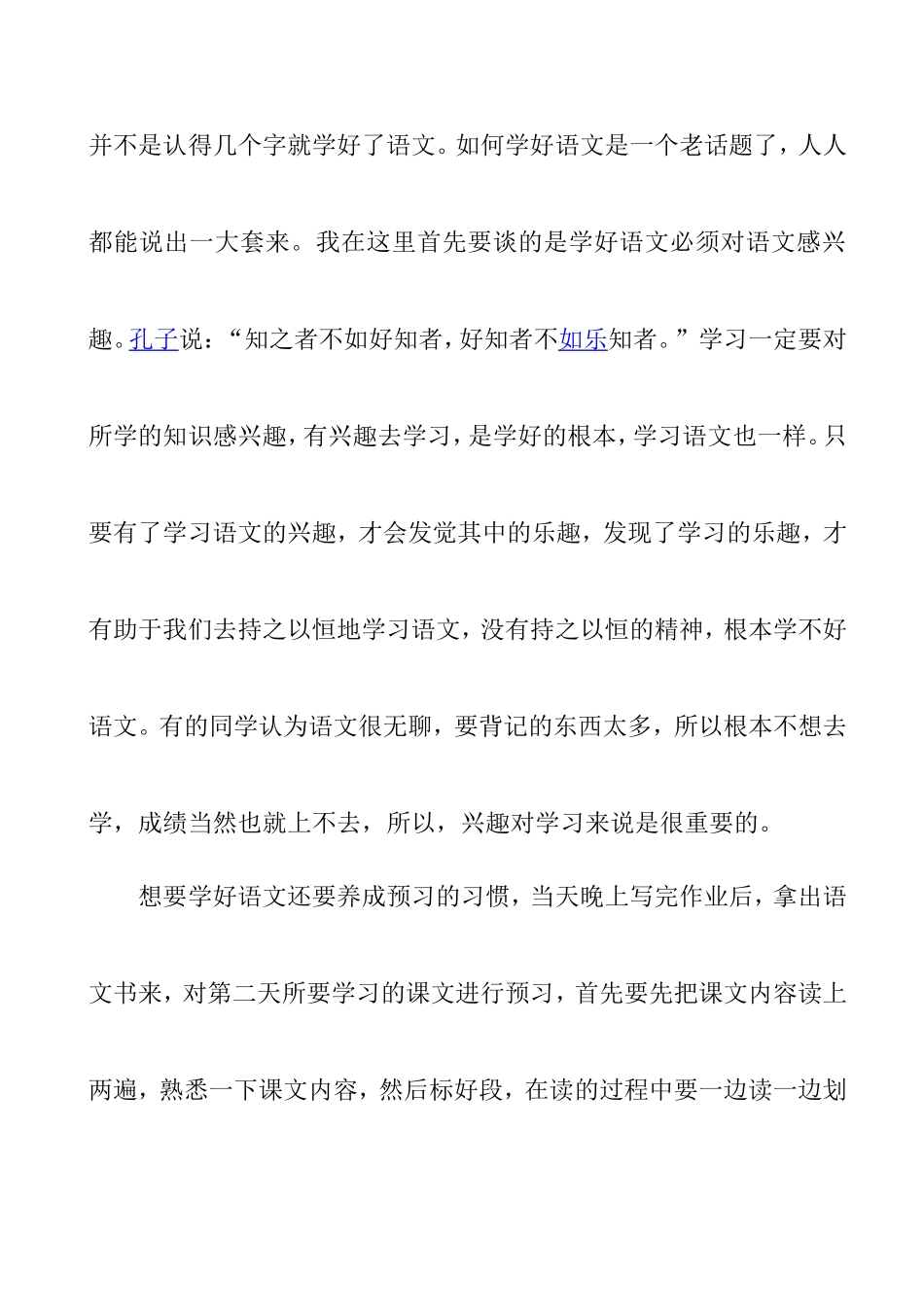 怎样学好语文 学生演讲稿_第2页