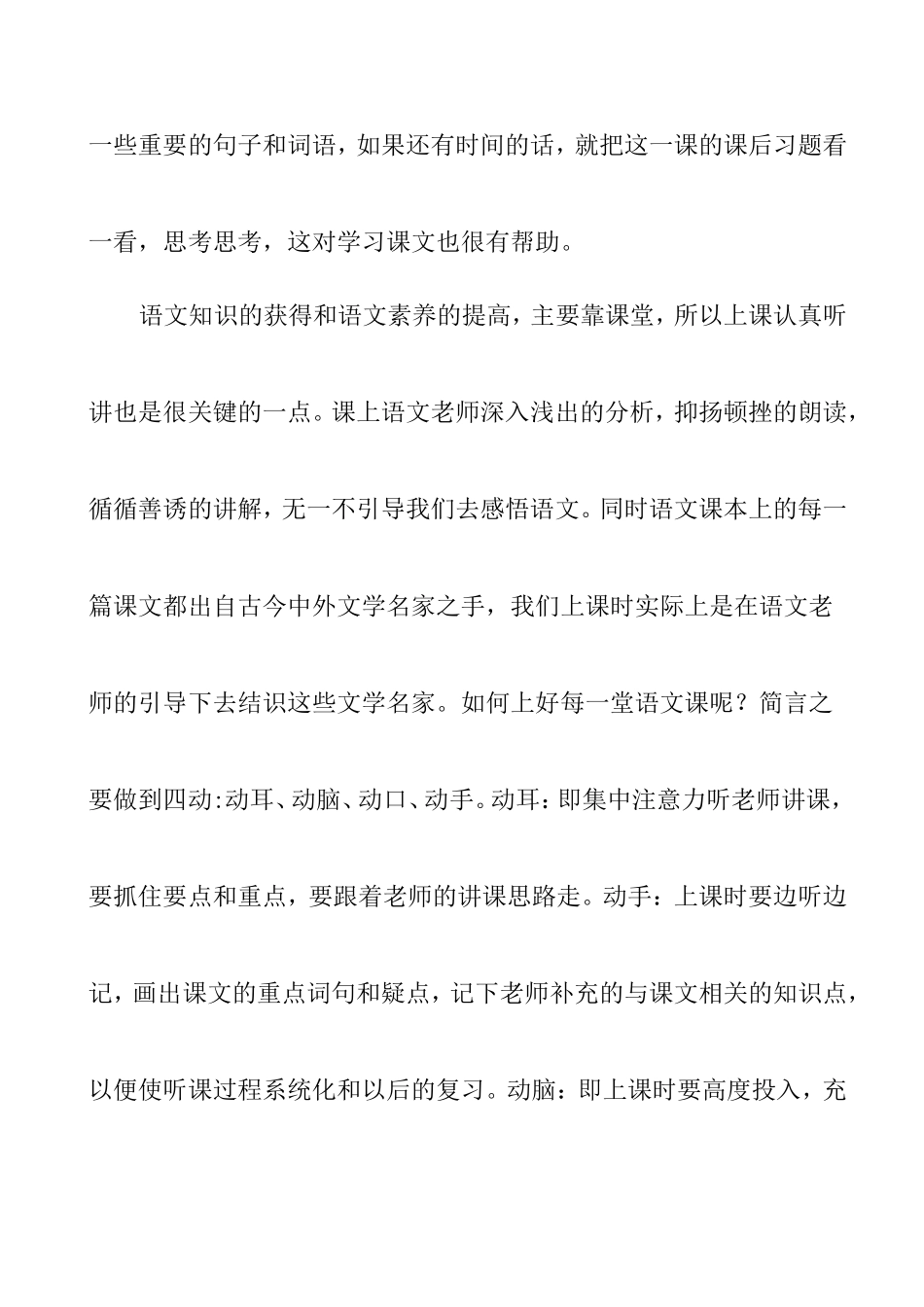 怎样学好语文 学生演讲稿_第3页