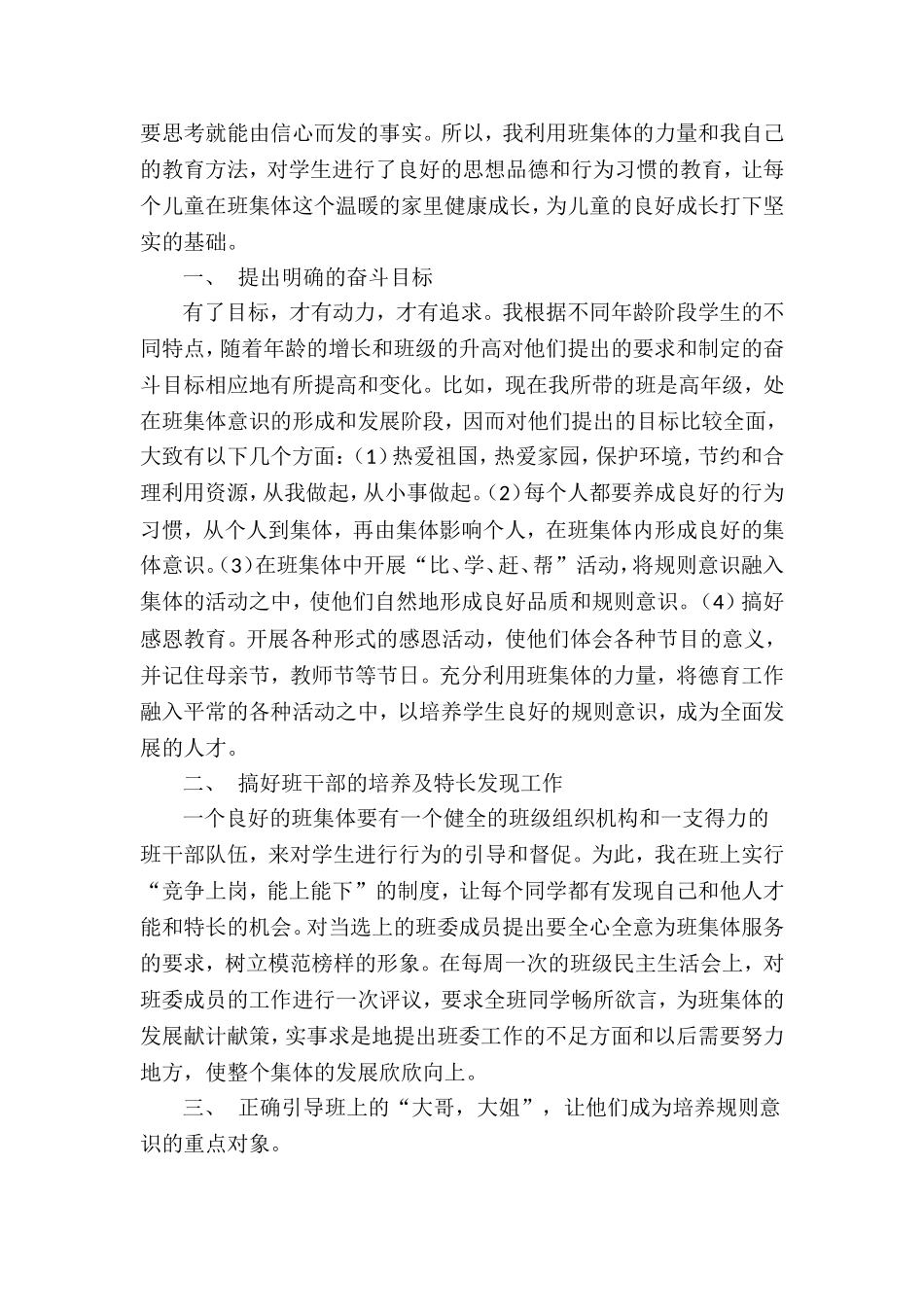 新形势下现代小学生的规则意识的培养_第2页