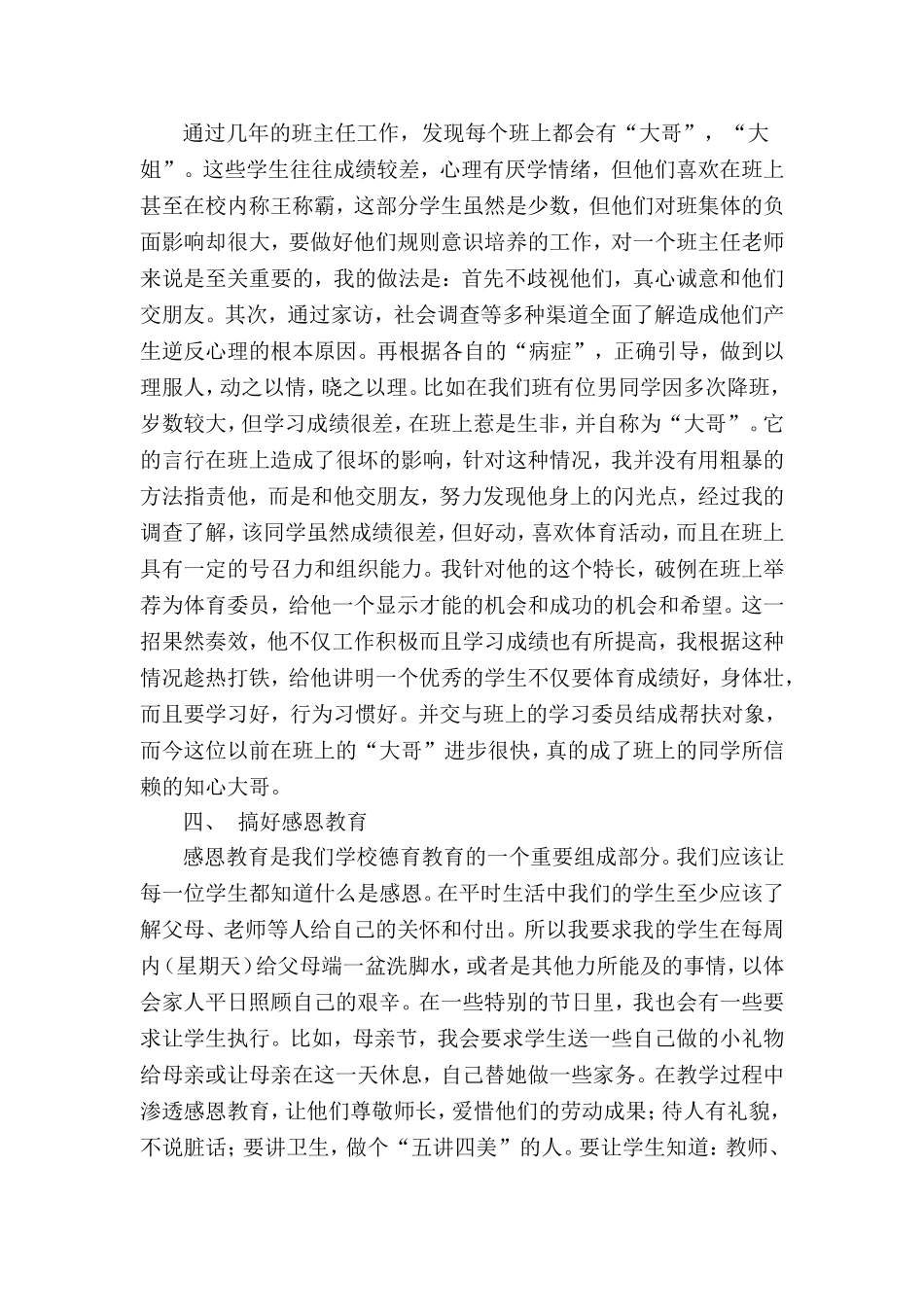 新形势下现代小学生的规则意识的培养_第3页