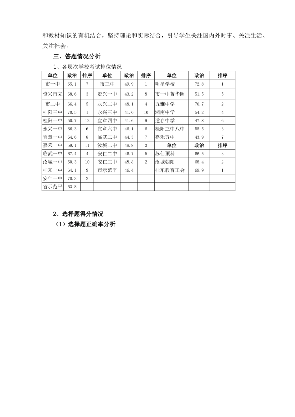 郴州市2018届高三第一次教学质量监测试卷分析_第2页