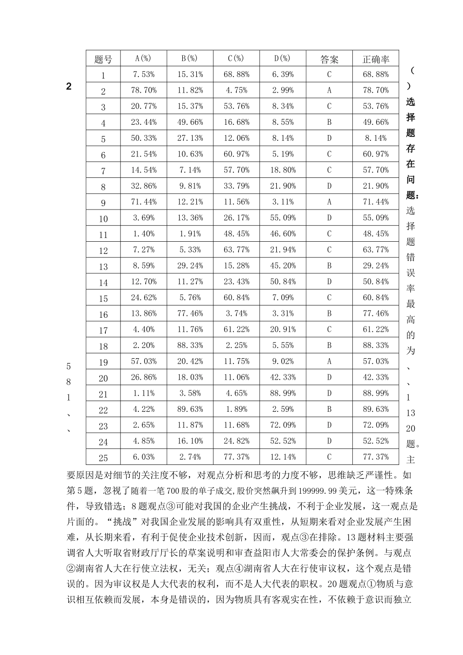 郴州市2018届高三第一次教学质量监测试卷分析_第3页