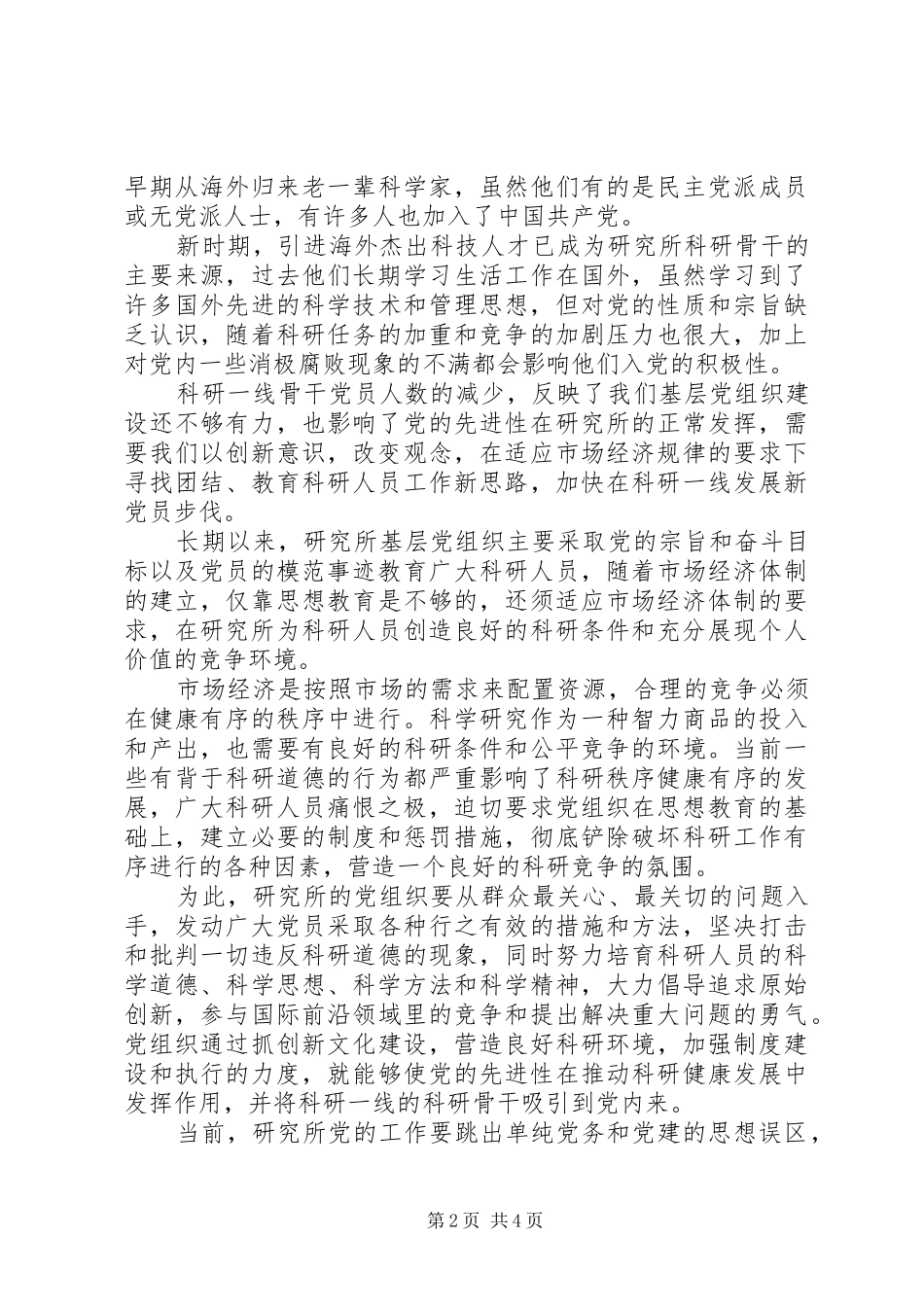 保先教育心得体会立足本职工作做到与时俱进_第2页