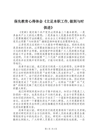 保先教育心得体会立足本职工作做到与时俱进