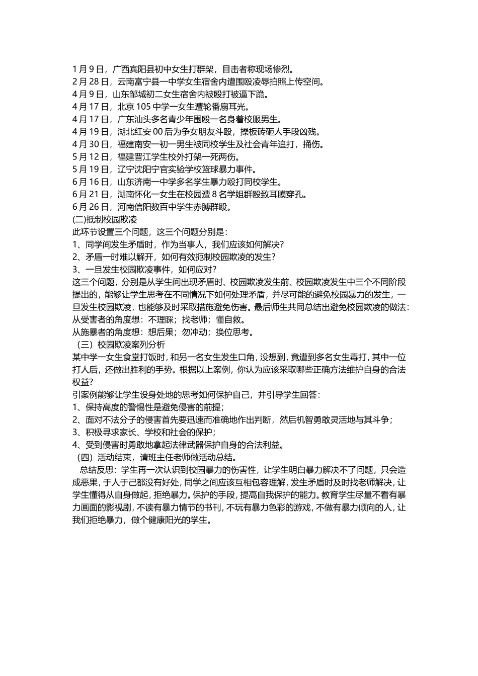 预防校园欺凌，拒绝校园欺凌，构建和谐校园_第2页