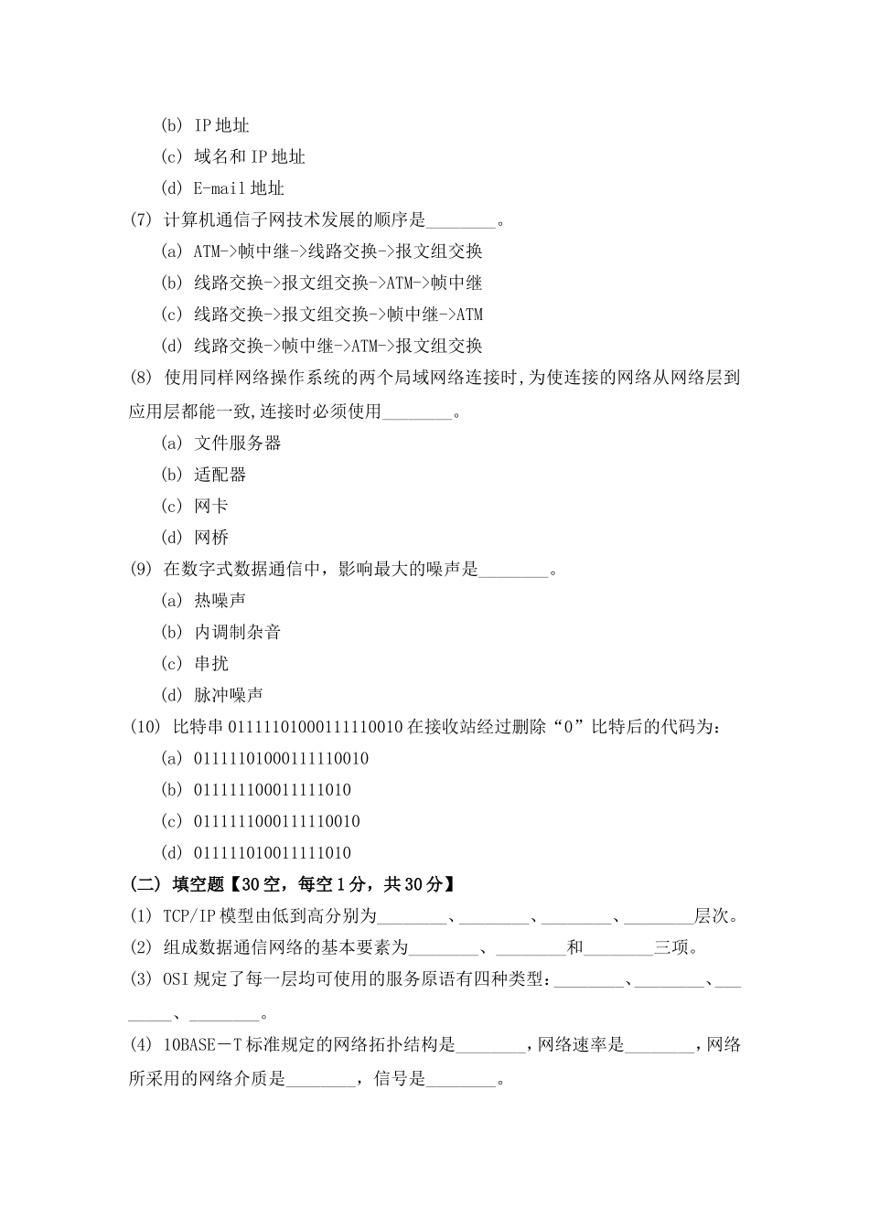 计算机网络与通信模拟测试题_第2页