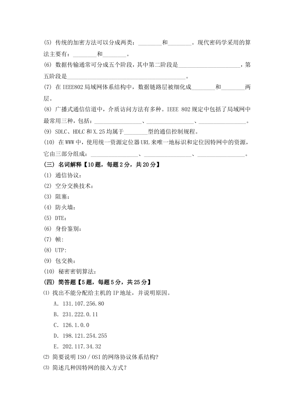 计算机网络与通信模拟测试题_第3页