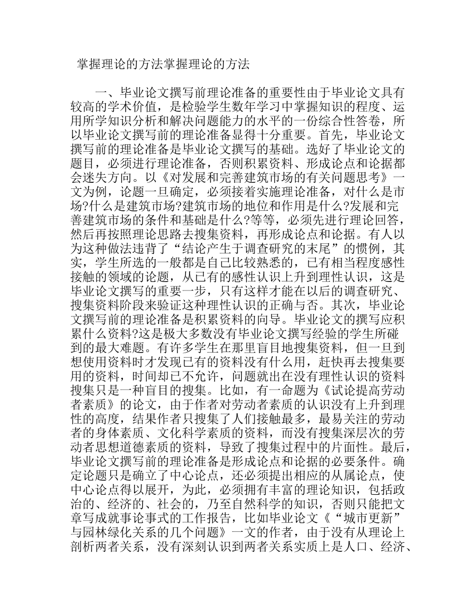 掌握理论的方法_第1页