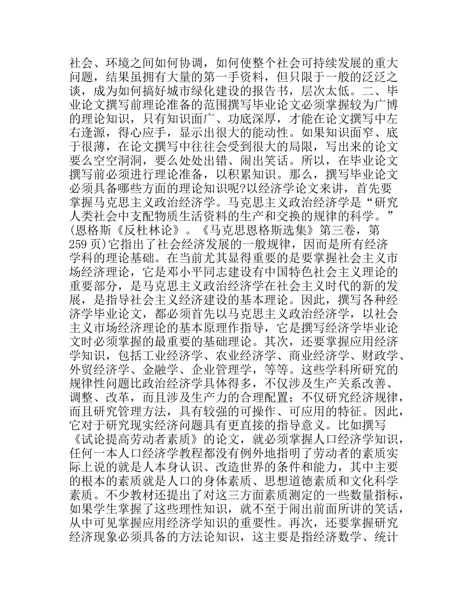 掌握理论的方法_第2页