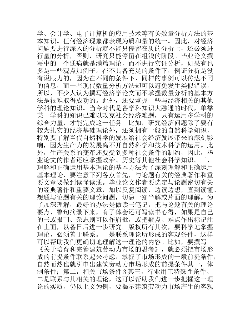 掌握理论的方法_第3页