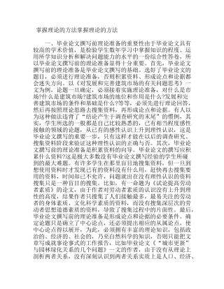 掌握理论的方法