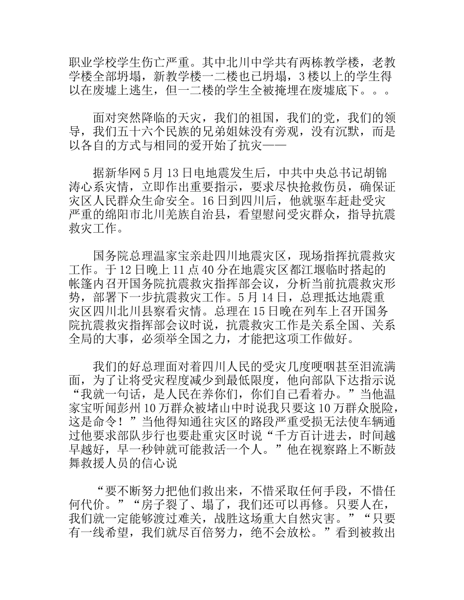 星期一国旗下讲话演讲稿让我们唱响同一首歌_第2页