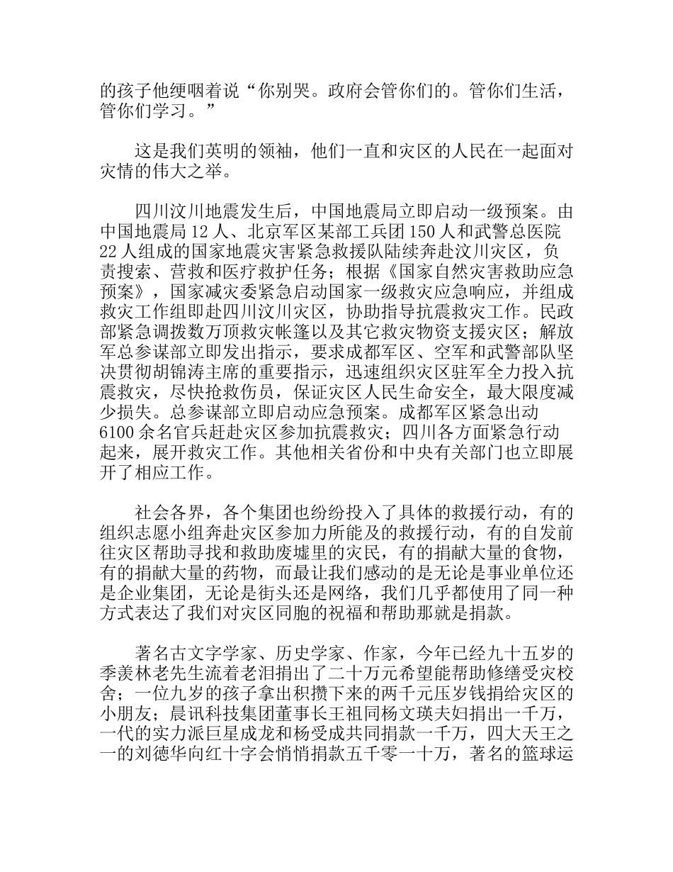 星期一国旗下讲话演讲稿让我们唱响同一首歌_第3页