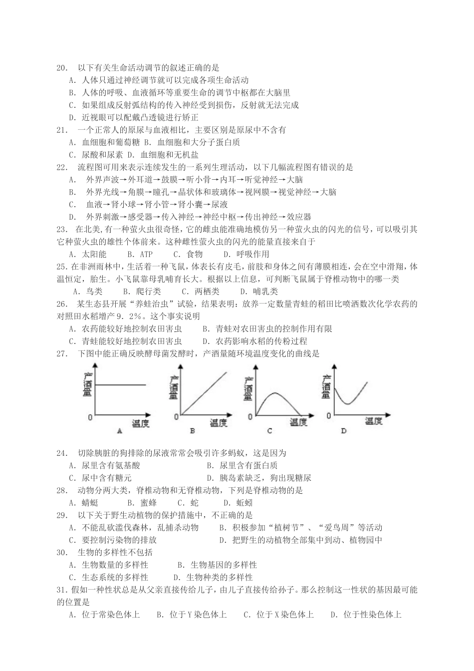郴州市初中生知识竞赛试卷（样卷）_第3页