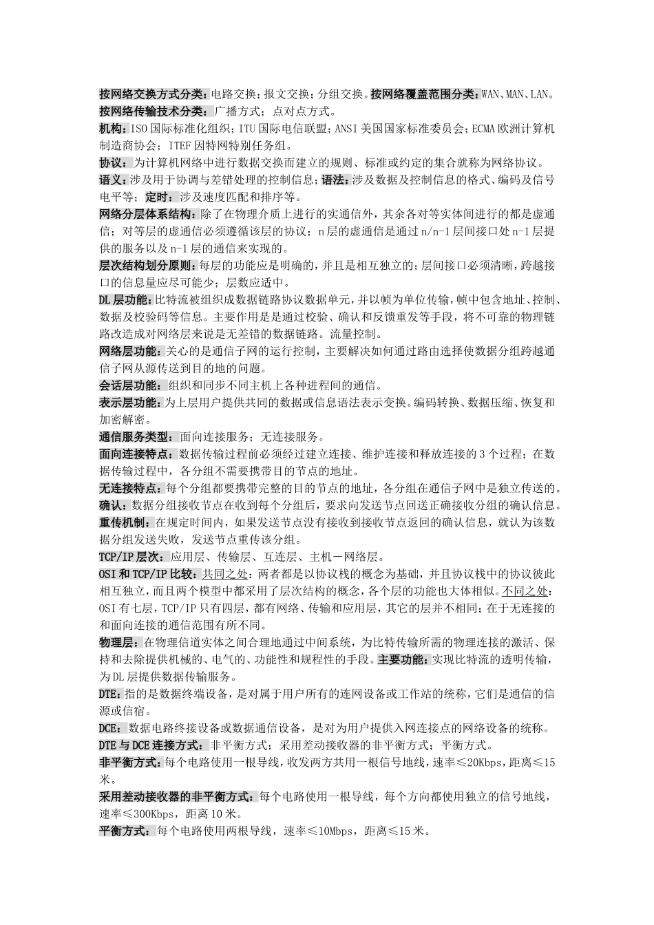 计算机网络原理知识点_第2页