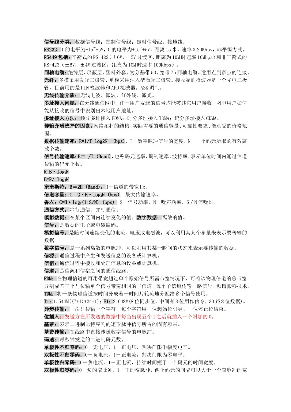 计算机网络原理知识点_第3页