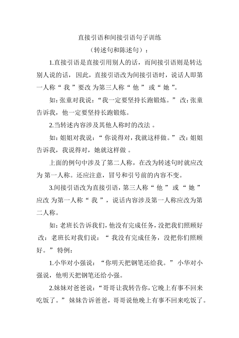 直接引语和间接引语句子训练（转述句和陈述句）_第1页