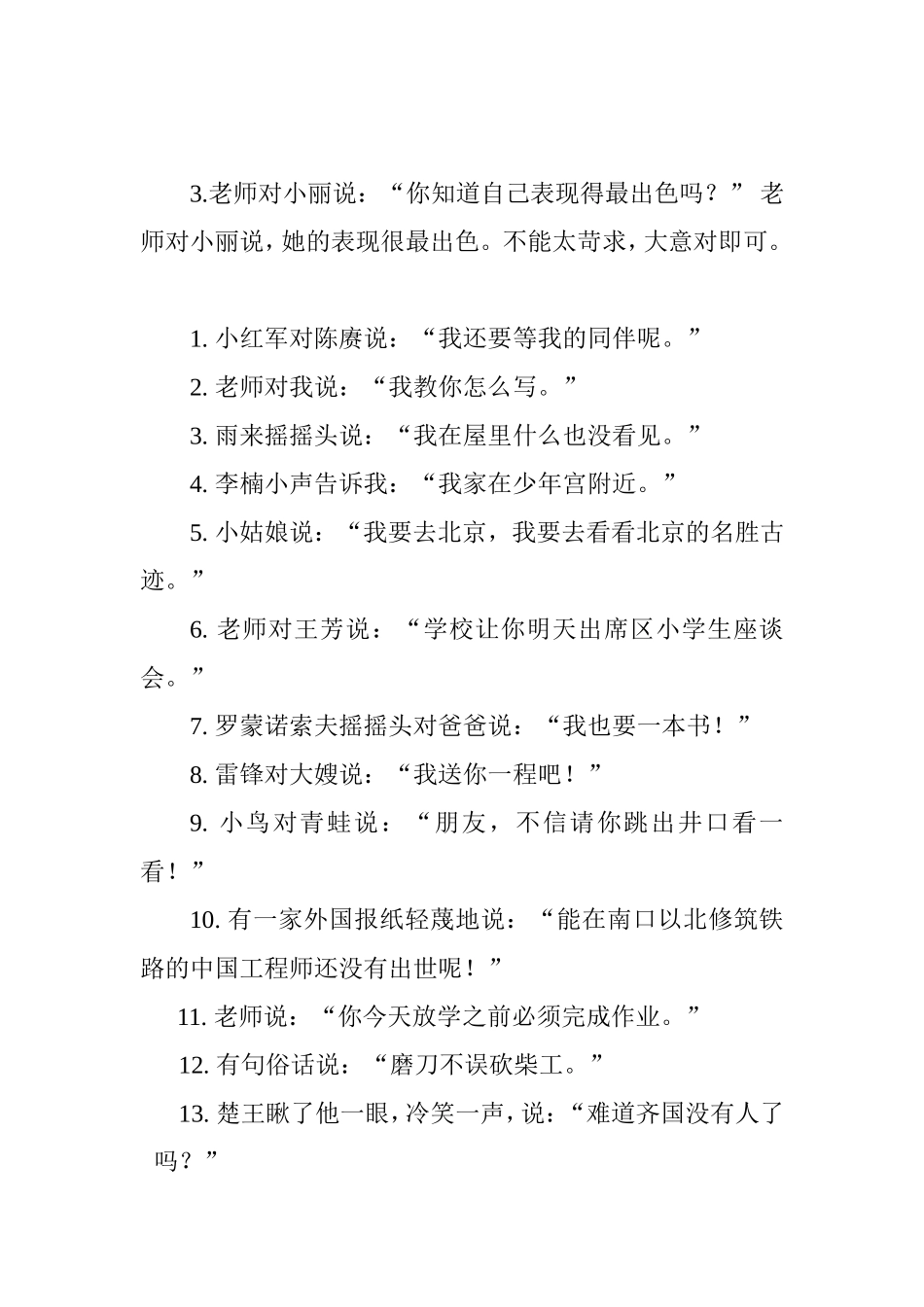 直接引语和间接引语句子训练（转述句和陈述句）_第2页