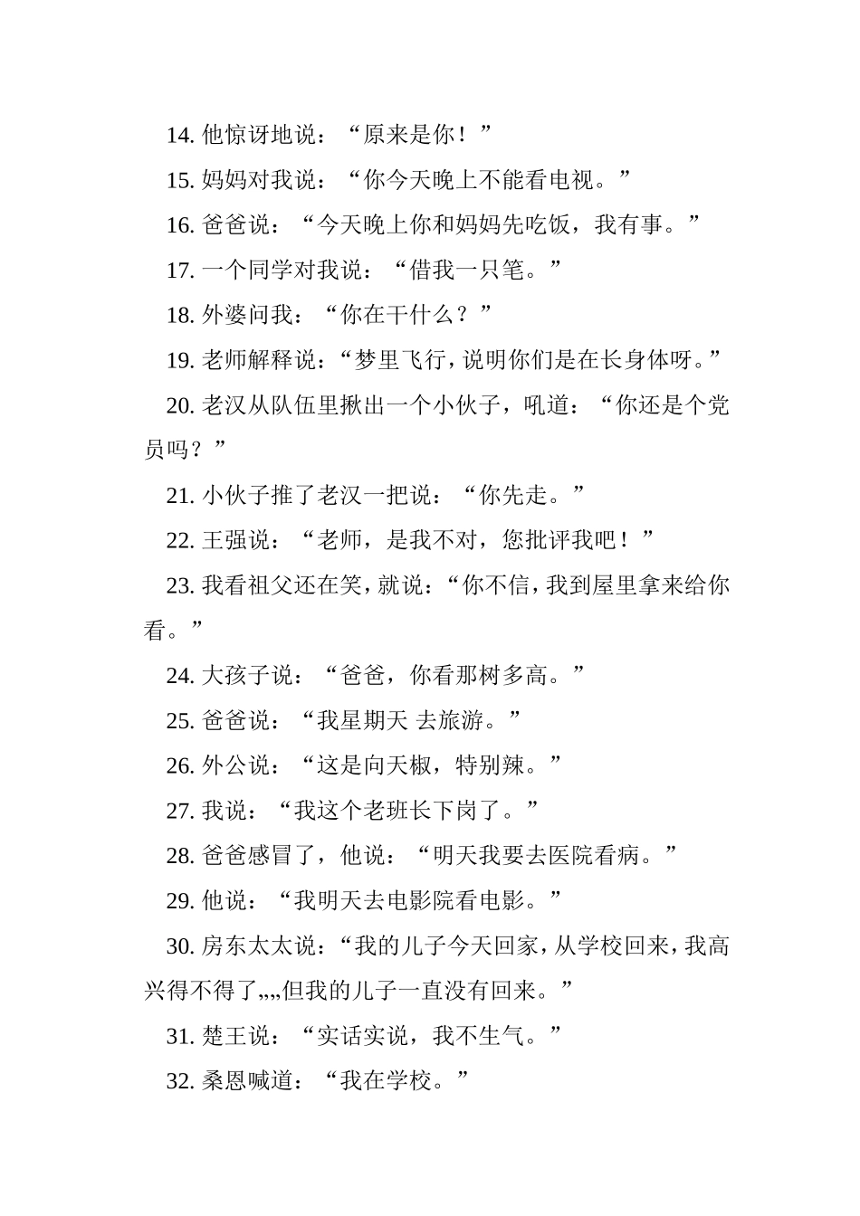 直接引语和间接引语句子训练（转述句和陈述句）_第3页