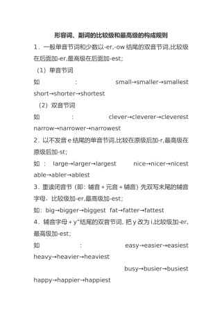 形容词、副词的比较级和最高级的构成规则